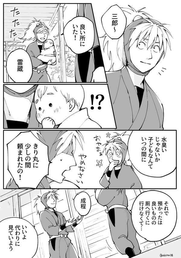 三郎と子守り