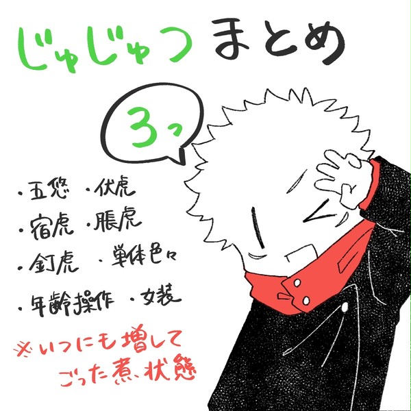 じゅのまとめ3