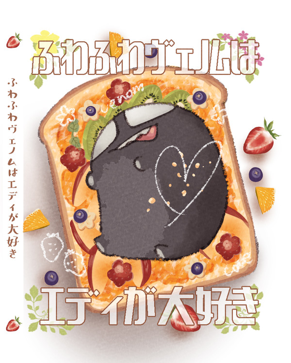 【豆本】 ふわヴェノまとめ②【web再録】