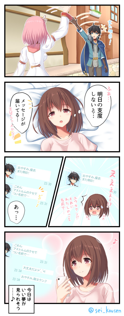 ユイさん4コマ