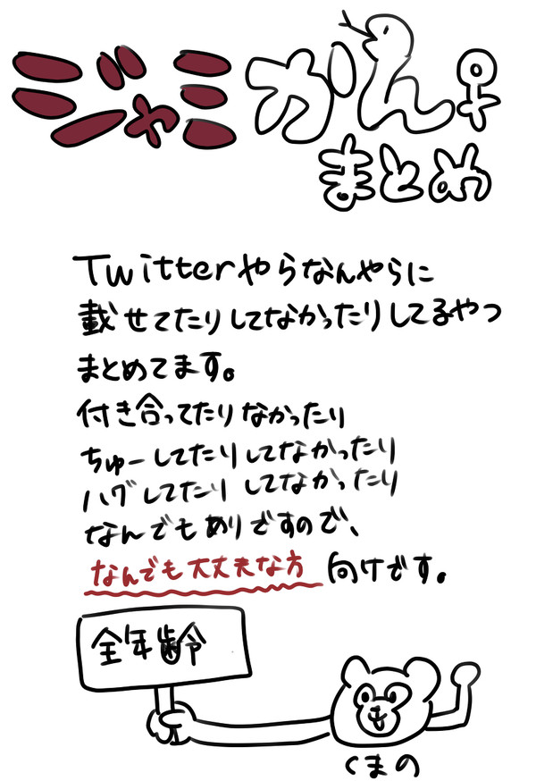ジャミ監♀幻覚まとめ
