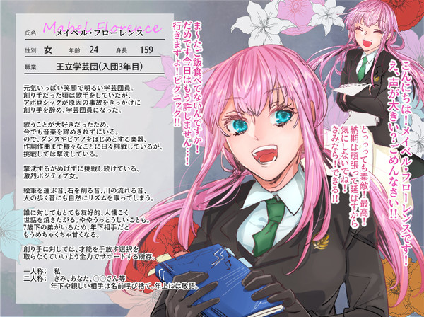 【A羊】メイベル【王立学芸団】