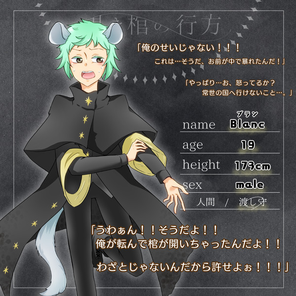 【黒棺】ブラン【渡し守】