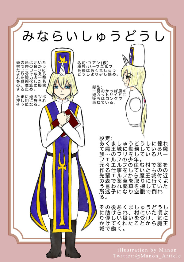みならいしゅうどうし(魔王城でおやすみイラストコンテスト用)