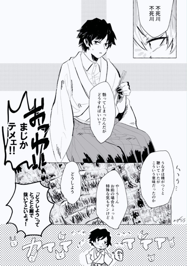 鰻屋事変(キャプ必読)