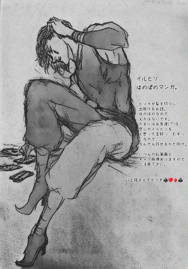 イルヒソほのぼの日常(?)マンガ