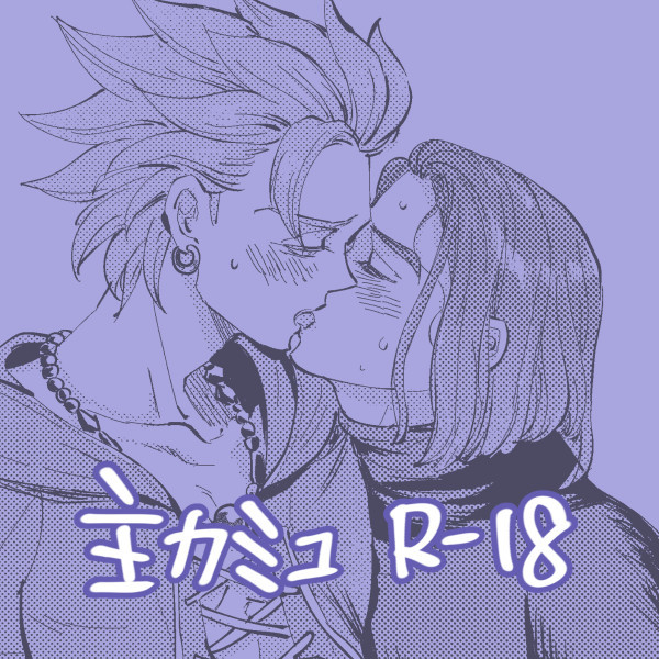 【R-18】DQ11 ログ4