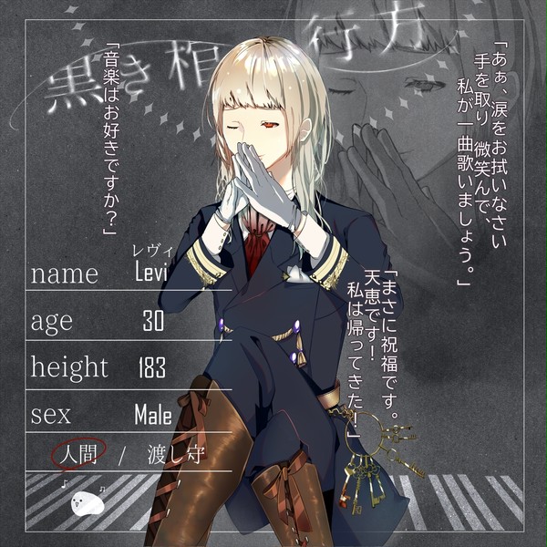 【黒棺】レヴィ【人間】