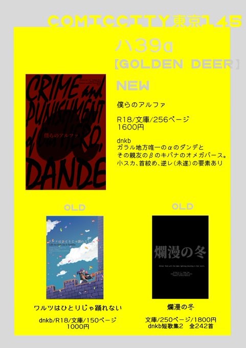【12/13】お品書き【COMIC CITY東京】