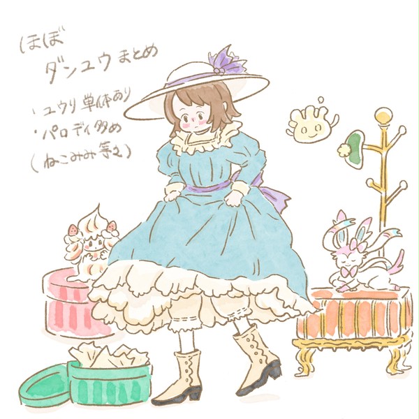 ダンユウまとめ