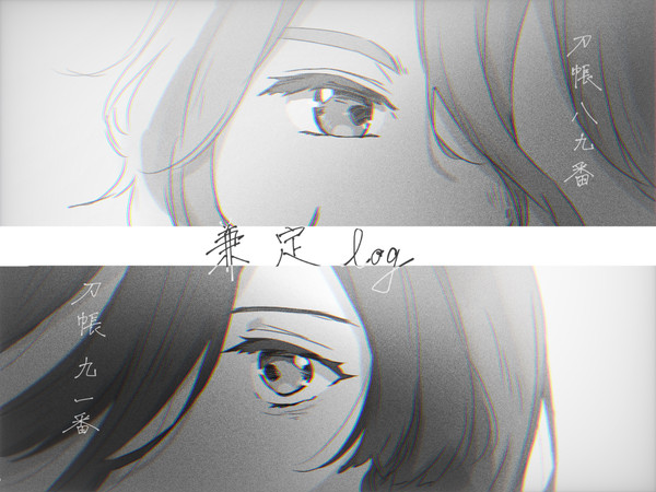 兼歌まとめ2