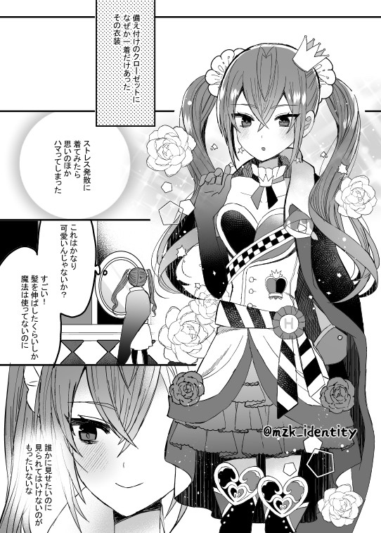 【フロリド】ストレス発散で自宅女装にハマる金魚ちゃんの話