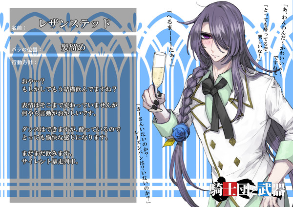 【士武LS】レザンステッド【舞踏会】