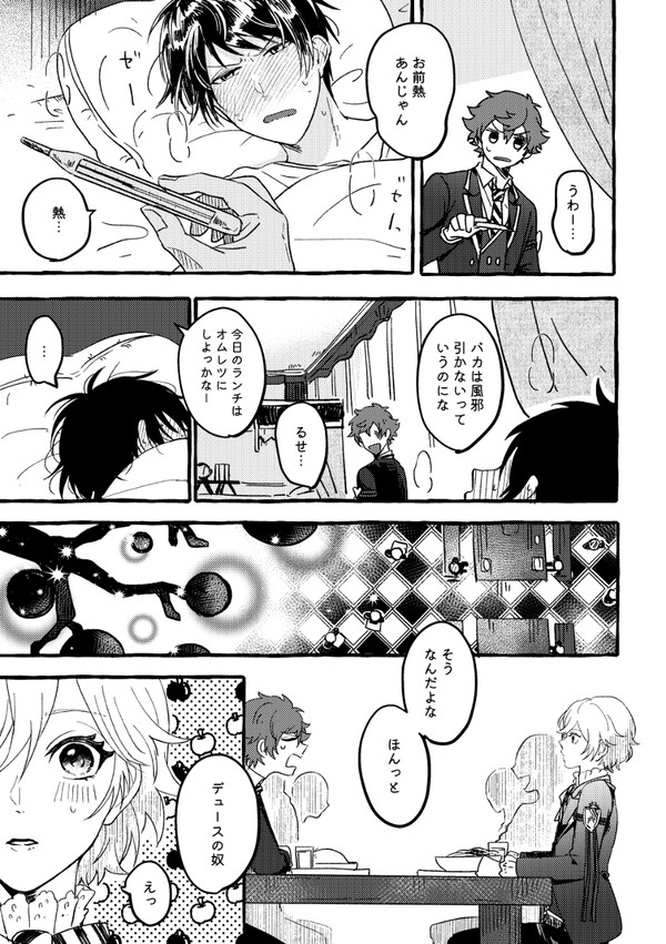 リク/別に心配なんてしてねーし！