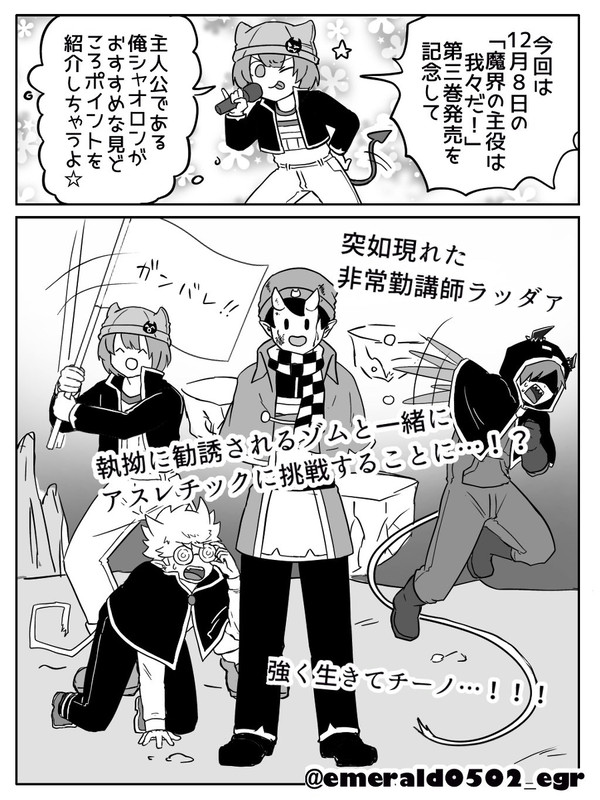 魔界の主役は我々だ！第3巻発売記念！