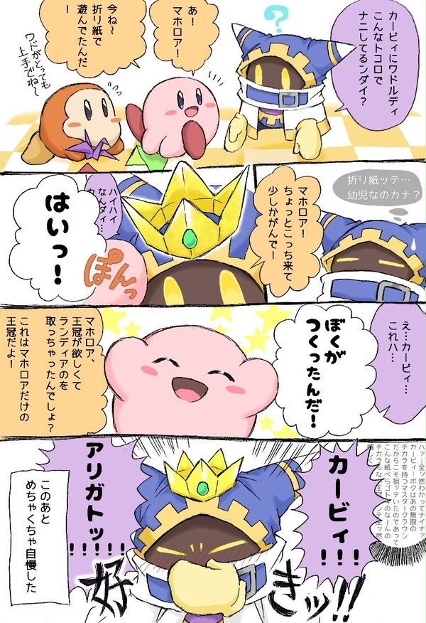 忘れてないカービィさんとチョロいマホロアくん
