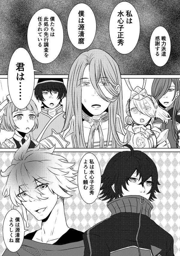 そねむつときよまろくん・前編