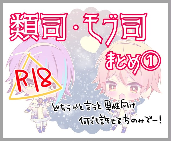 【腐ロセカ】類司・モブ司まとめ