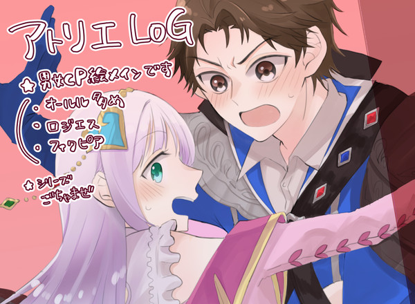 アトリエログ