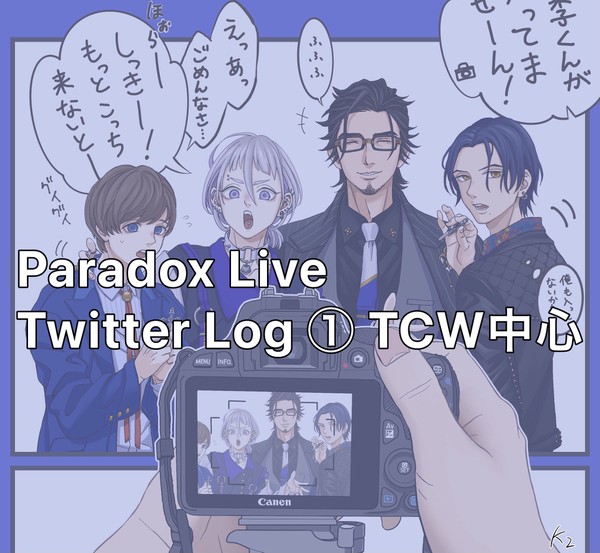 パラライLog①