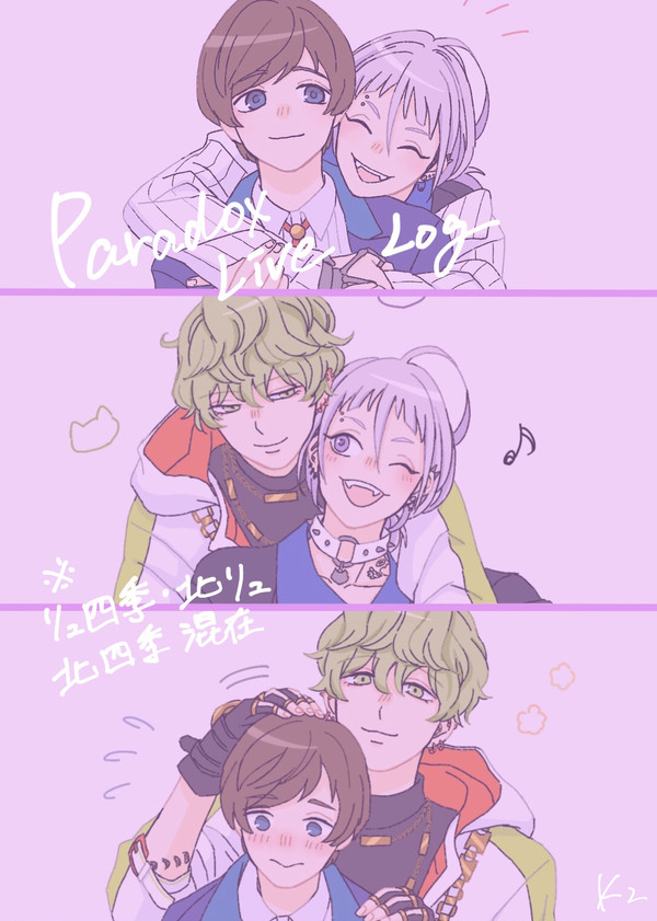 パラライ腐Log①