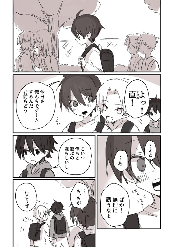 【創作】僕のおとなりさん1