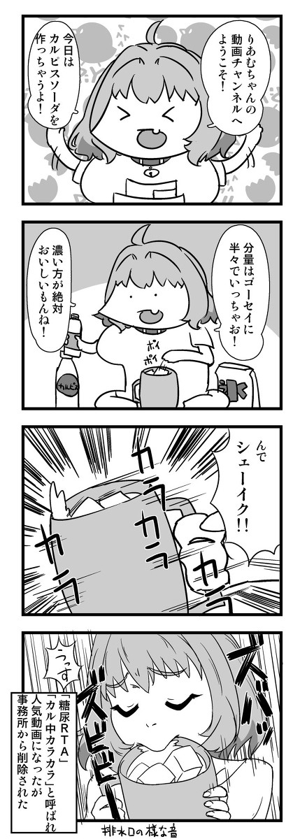 カルピスソーダの人