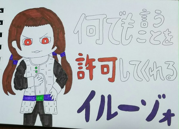 何でも言うことを許可してくれるイルーゾォ