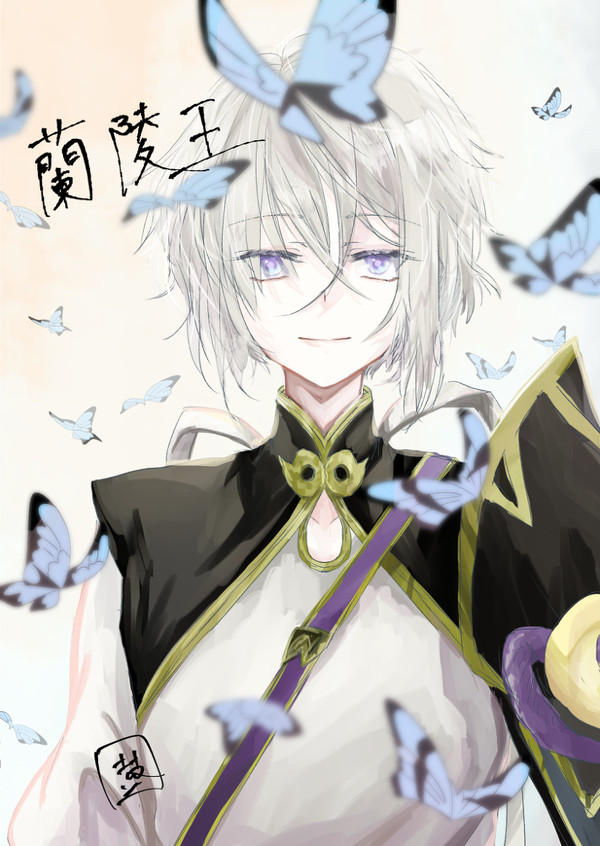 蘭陵王