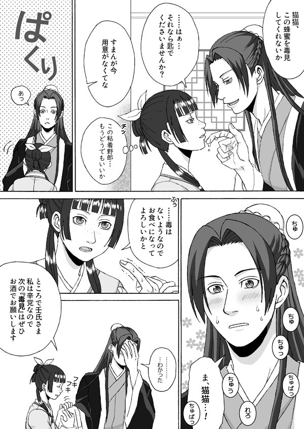 毒見役の秘めごと