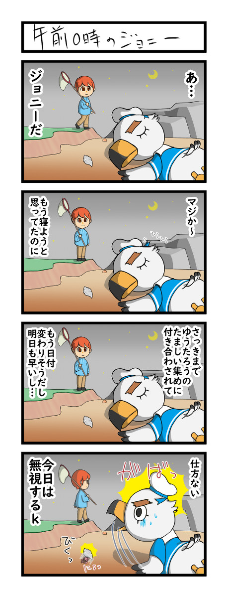 午前０時のジョニー