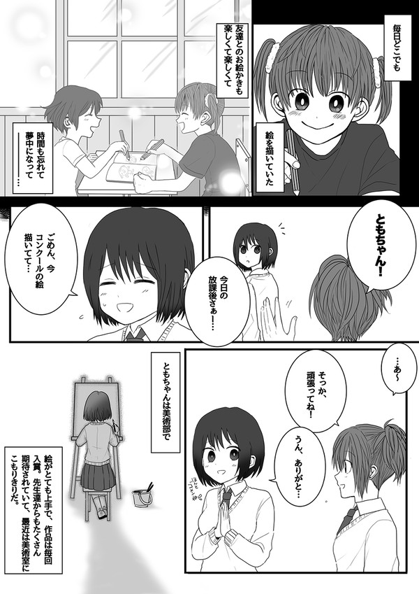 絵がうまくなるボタン