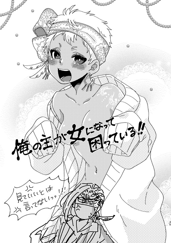 【ジャミカリ】後天性女体化