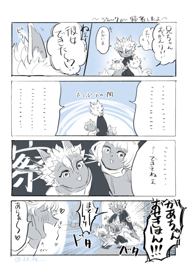 付き合ってるジャク監♀と、ジャックの家族のお話
