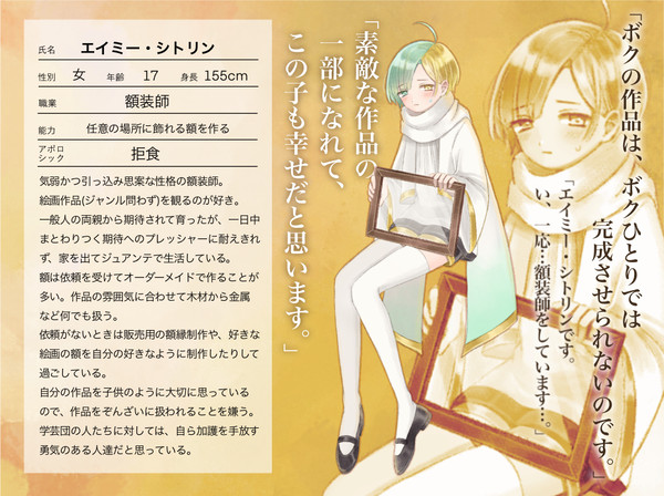 【A羊】エイミー・シトリン【創り手】