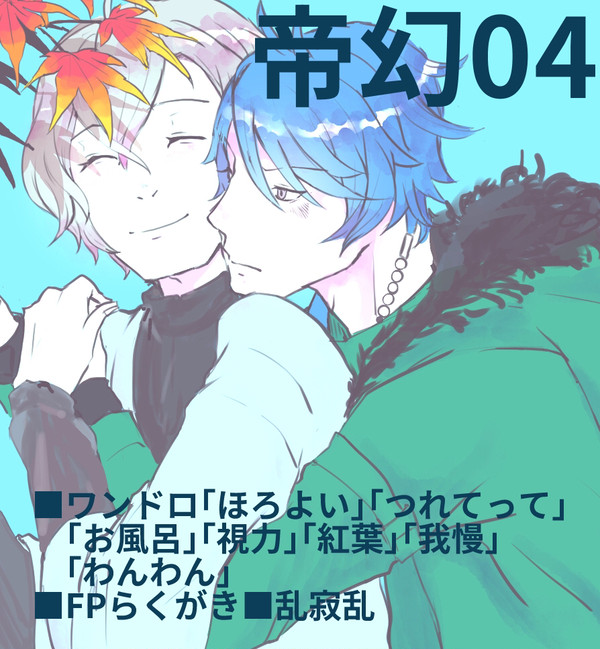 帝幻まとめ04