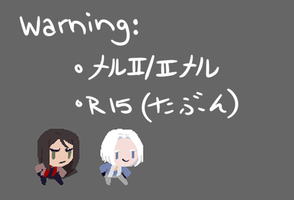 メルⅡ　Log
