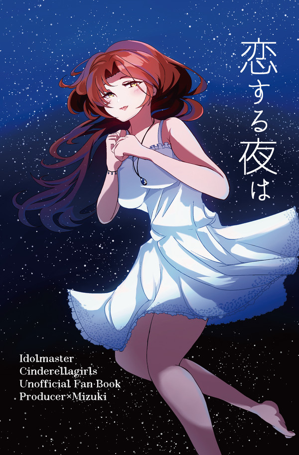 12/13新刊 P×川島瑞樹小説本「恋する夜は」サンプル