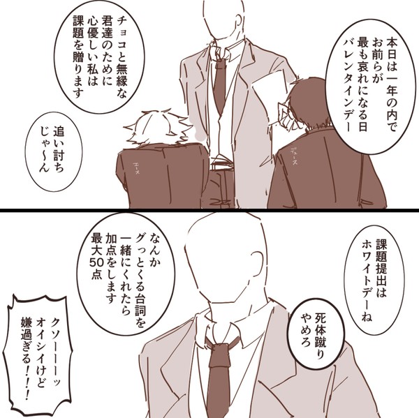 モブ教師となんやかんや