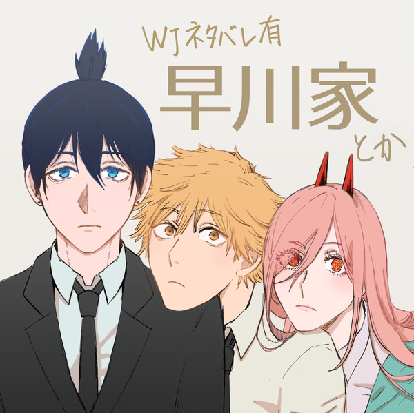 チェンソーマンまとめ①