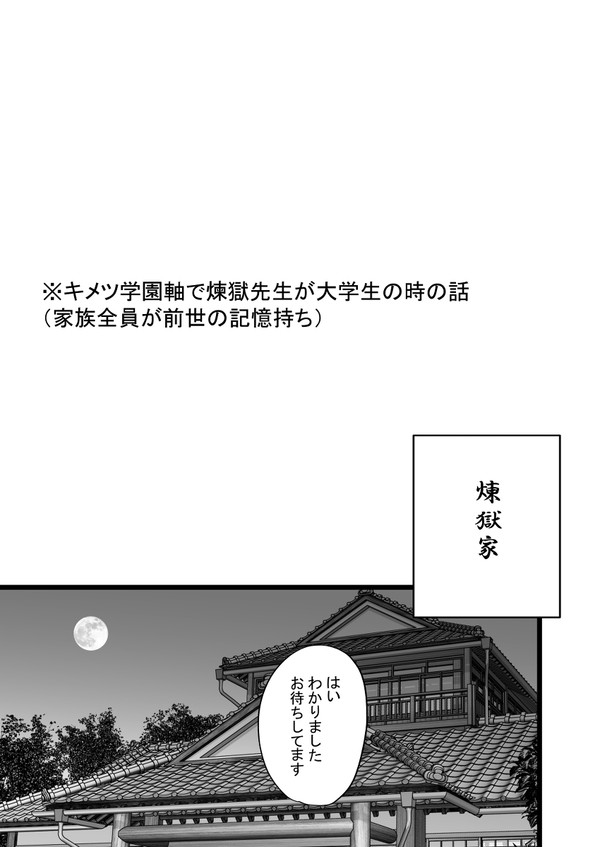 煉獄家