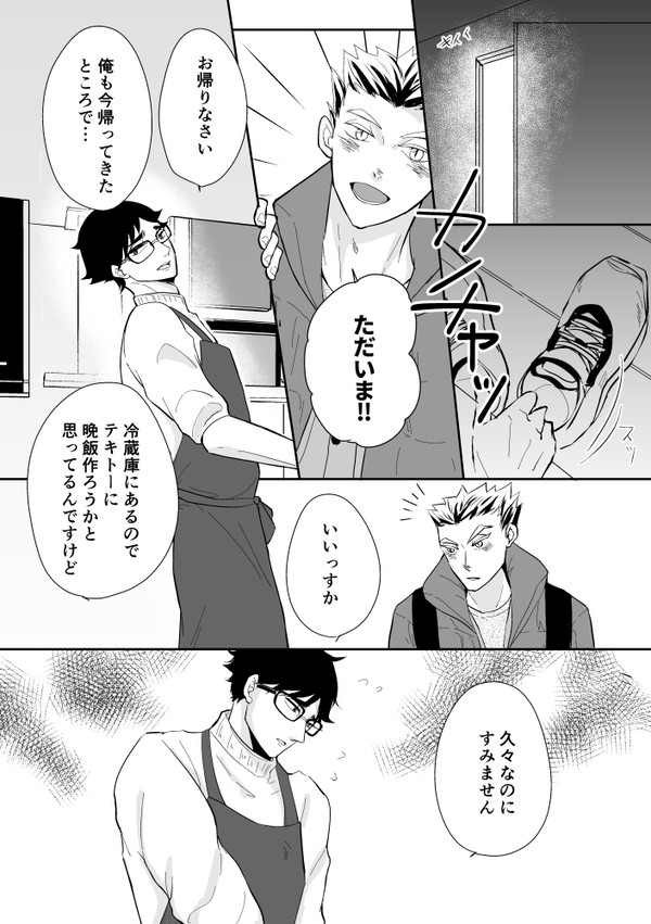 赤葦誕2020「Anniversary」