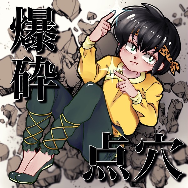 良牙