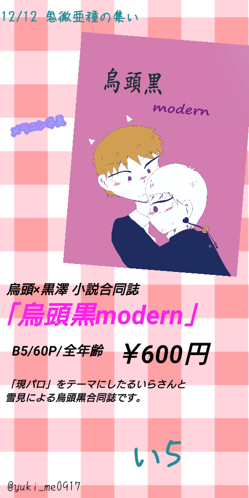 12/12　鬼徹亜種の集い　お品書き