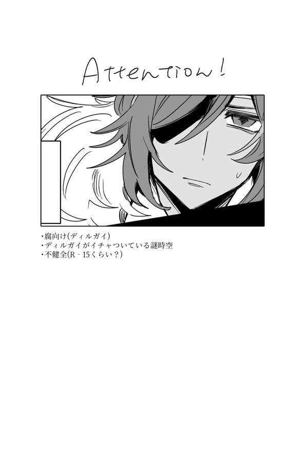 ディルガイ漫画まとめ②