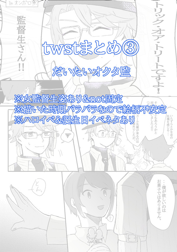 twstログ③