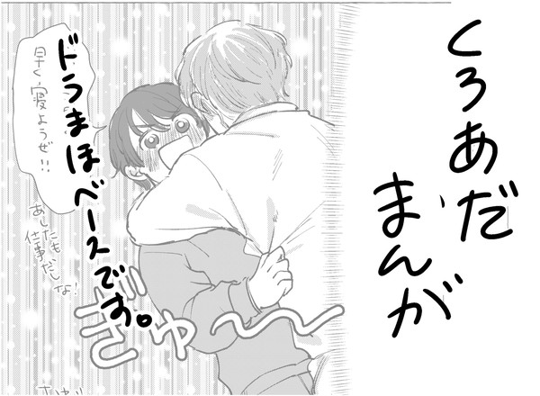 チェリまほ漫画