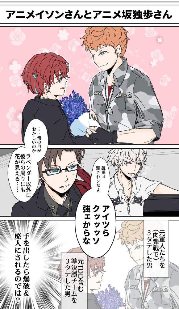 アニメイソンさんとアニメザカさん【理独】