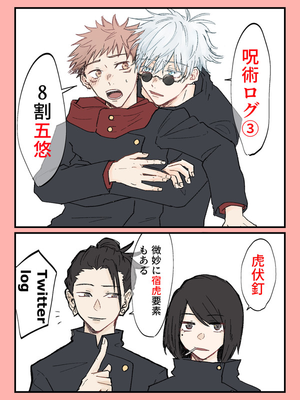呪術まとめ③(五悠)