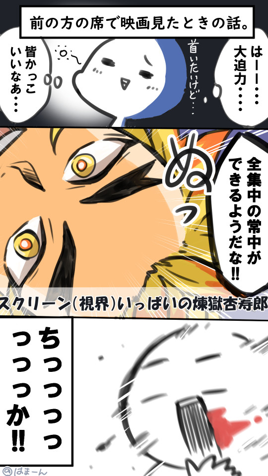 【鬼滅の刃】煉獄杏寿郎が近い。